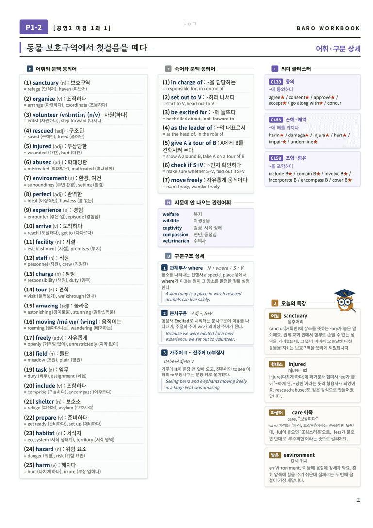 공통영어2 미래엔(김) 1과 바로워크북 80문항 by 노유기_preview_3