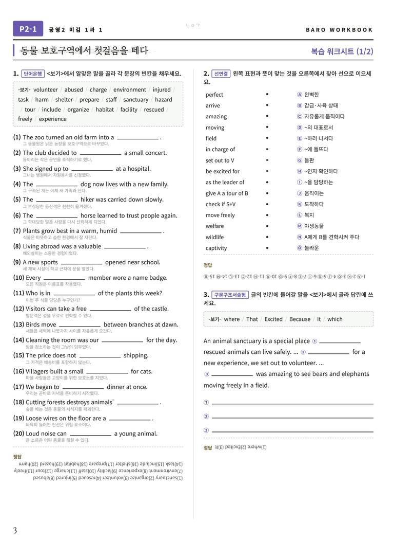 공통영어2 미래엔(김) 1과 바로워크북 80문항 by 노유기_preview_4