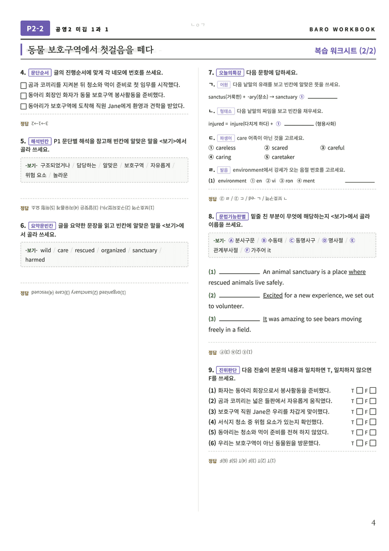 공통영어2 미래엔(김) 1과 바로워크북 80문항 by 노유기_preview_5