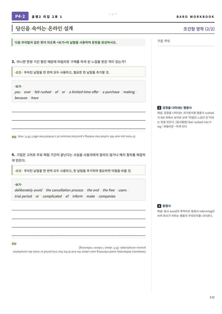 공통영어2 미래엔(김) 2과 바로워크북 80문항 by 노유기_preview_11