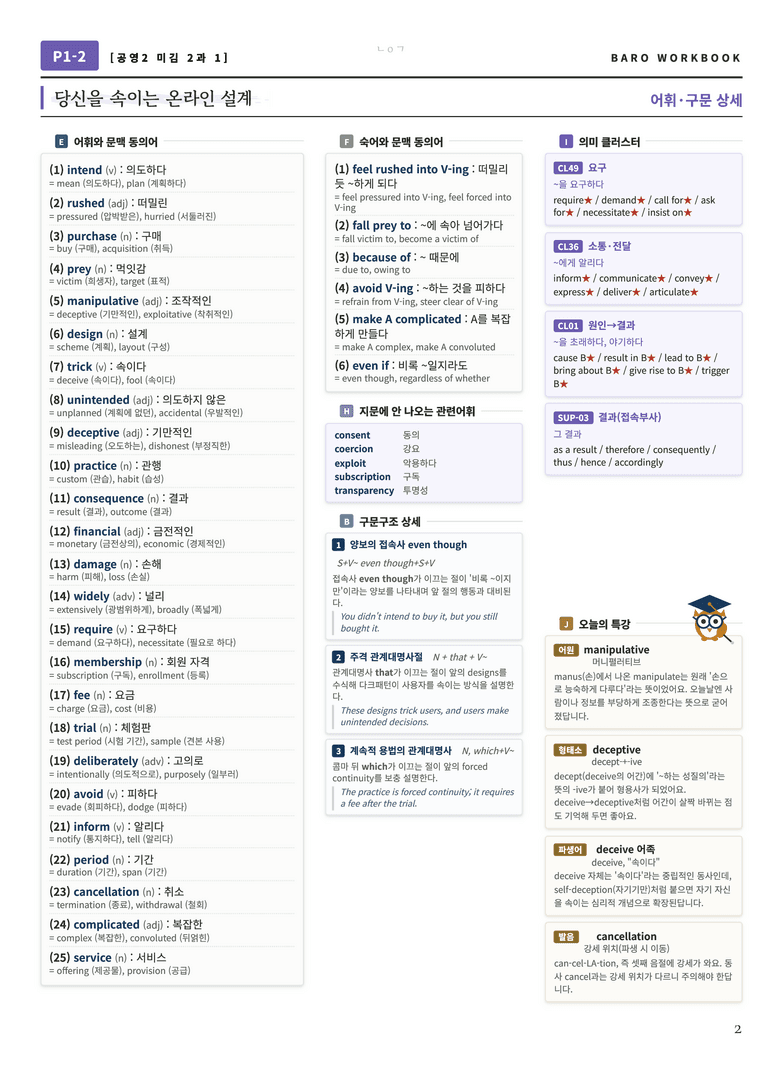 공통영어2 미래엔(김) 2과 바로워크북 80문항 by 노유기_preview_3