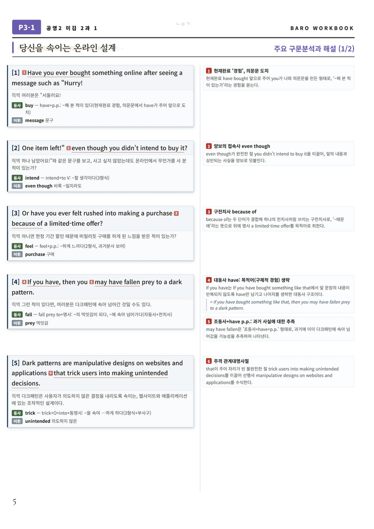 공통영어2 미래엔(김) 2과 바로워크북 80문항 by 노유기_preview_6