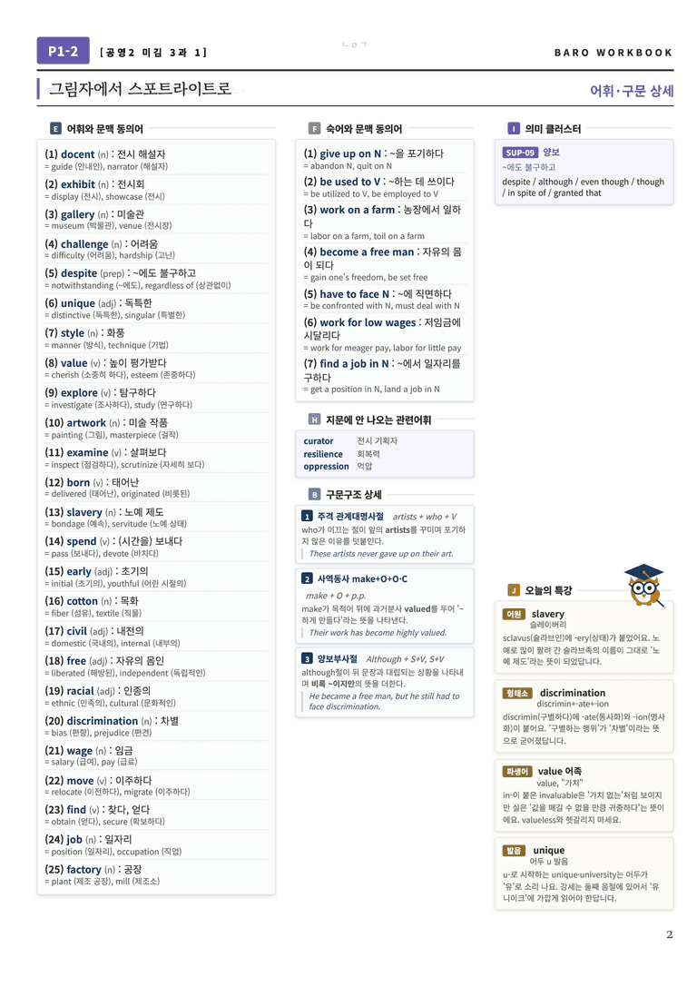 공통영어2 미래엔(김) 3과 바로워크북 96문항 by 노유기_preview_3