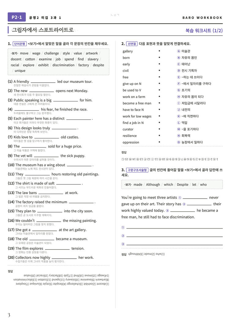 공통영어2 미래엔(김) 3과 바로워크북 96문항 by 노유기_preview_4