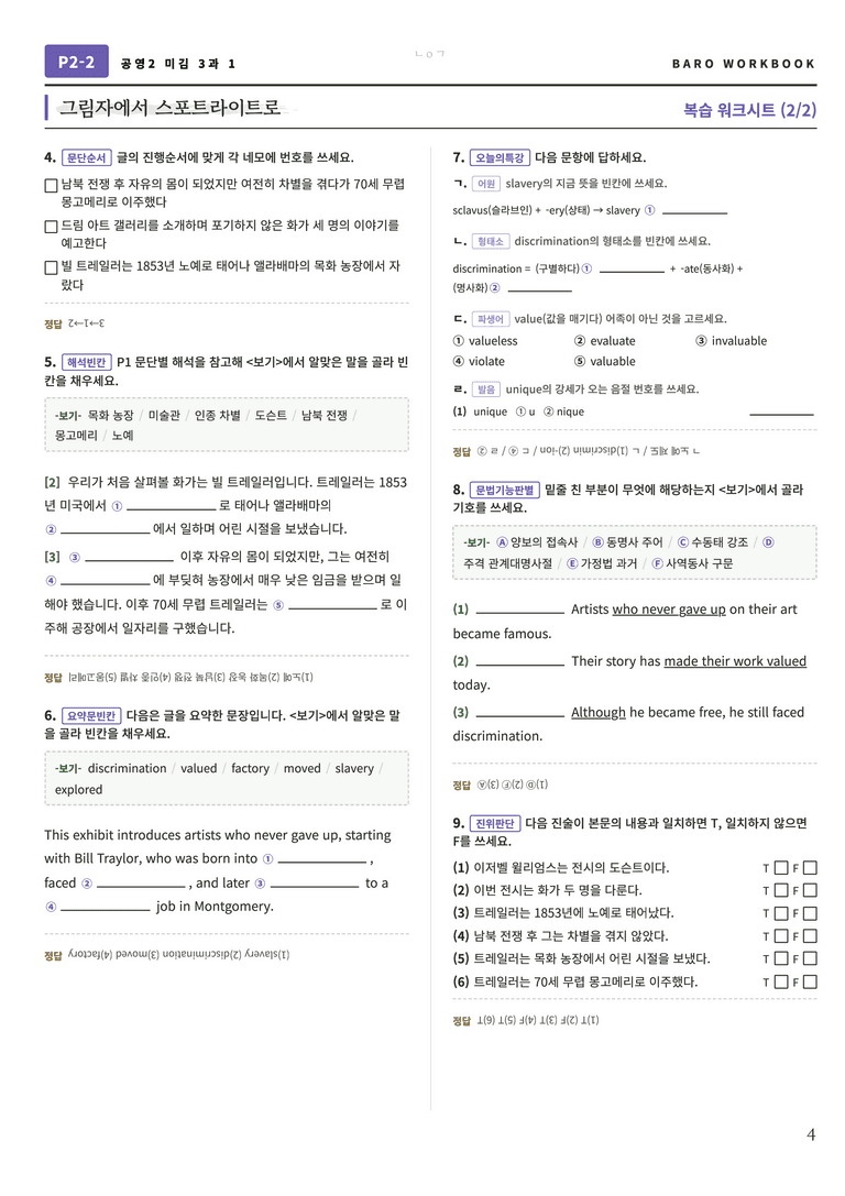 공통영어2 미래엔(김) 3과 바로워크북 96문항 by 노유기_preview_5