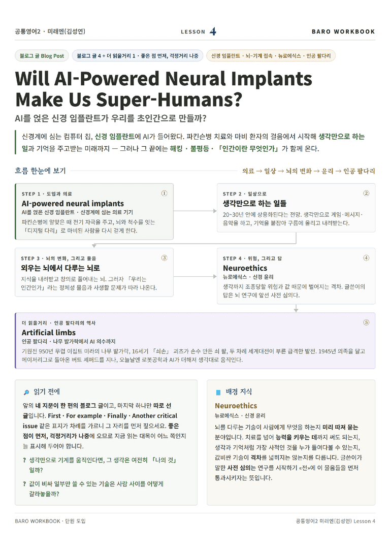 공통영어2 미래엔(김) 4과 바로워크북 80문항 by 노유기_preview_1