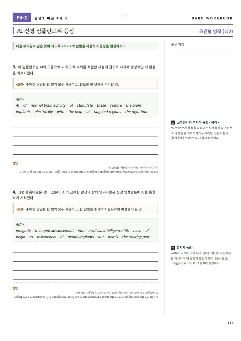 공통영어2 미래엔(김) 4과 바로워크북 80문항 by 노유기_preview_11