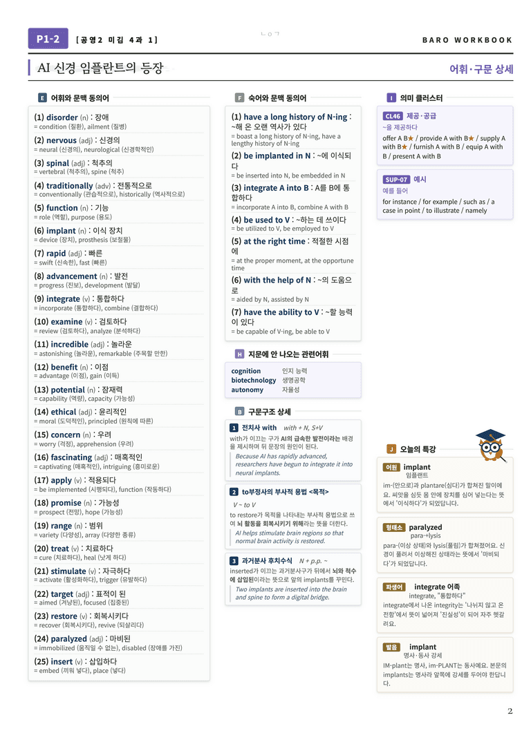 공통영어2 미래엔(김) 4과 바로워크북 80문항 by 노유기_preview_3