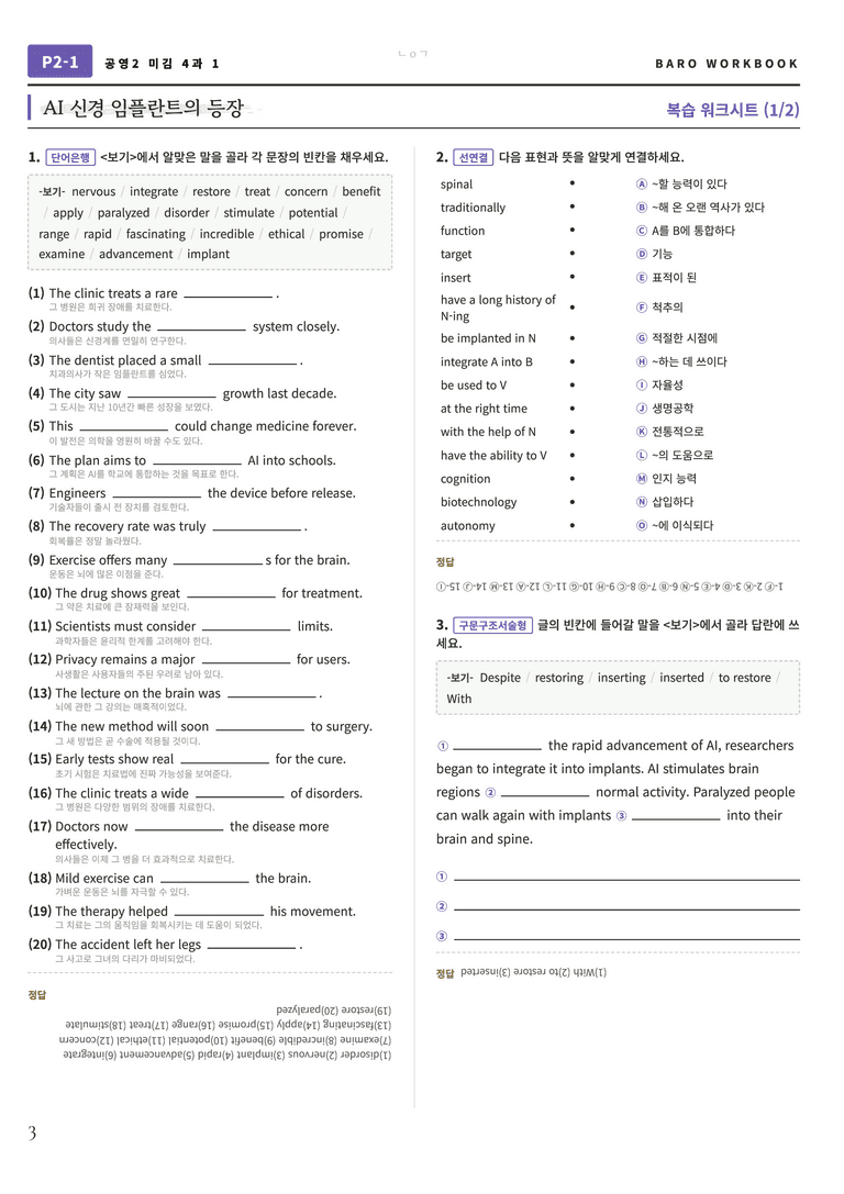 공통영어2 미래엔(김) 4과 바로워크북 80문항 by 노유기_preview_4