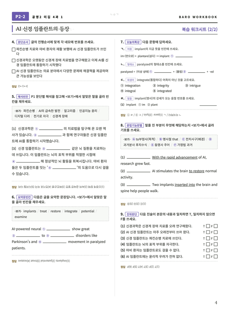 공통영어2 미래엔(김) 4과 바로워크북 80문항 by 노유기_preview_5