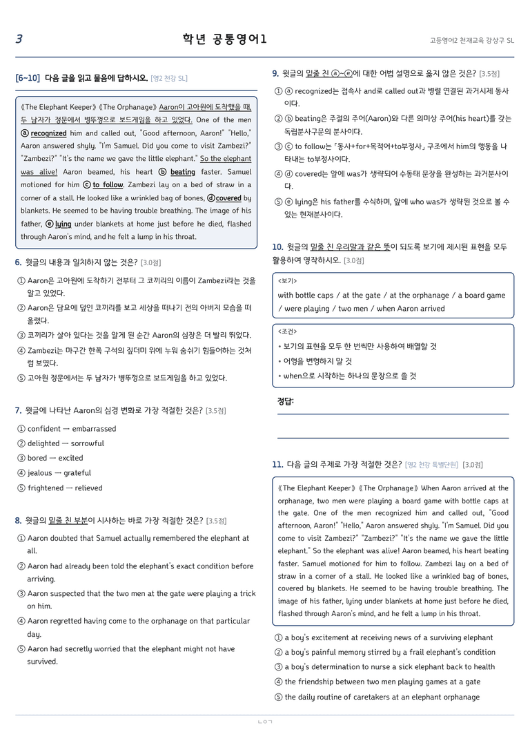 고등영어2 천재(강) SL 변형문제 217문항 by 노유기_preview_3