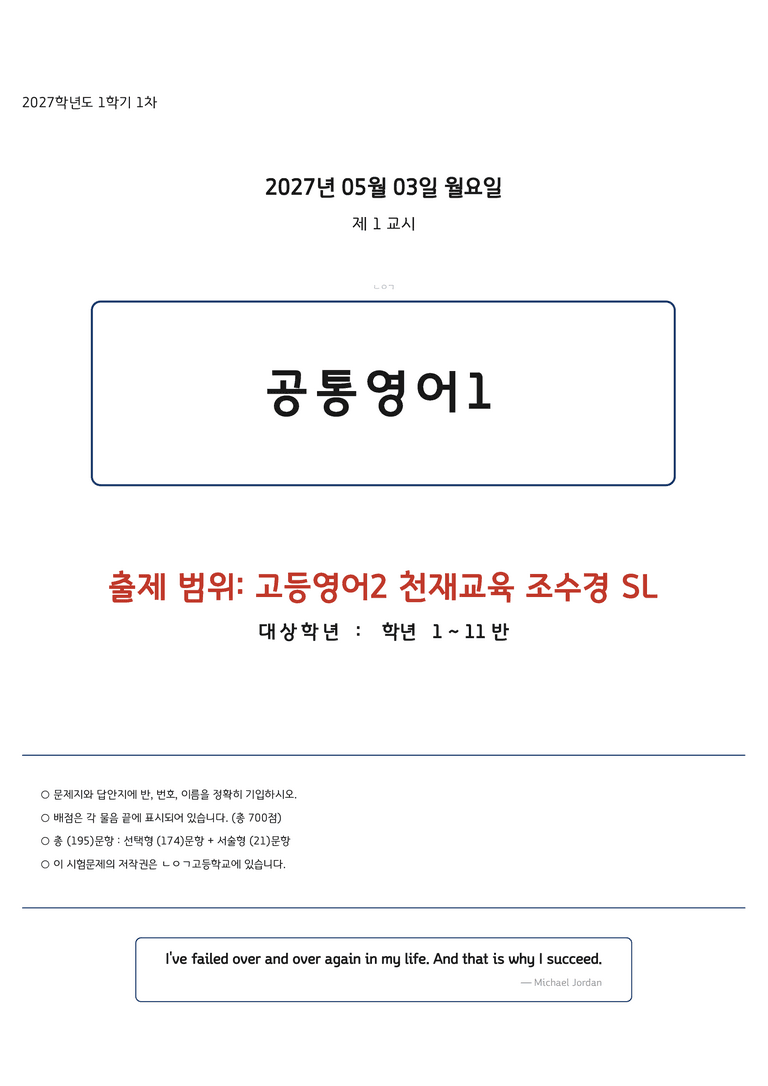 고등영어2 천재(조) SL 변형문제 195문항 by 노유기_preview_1