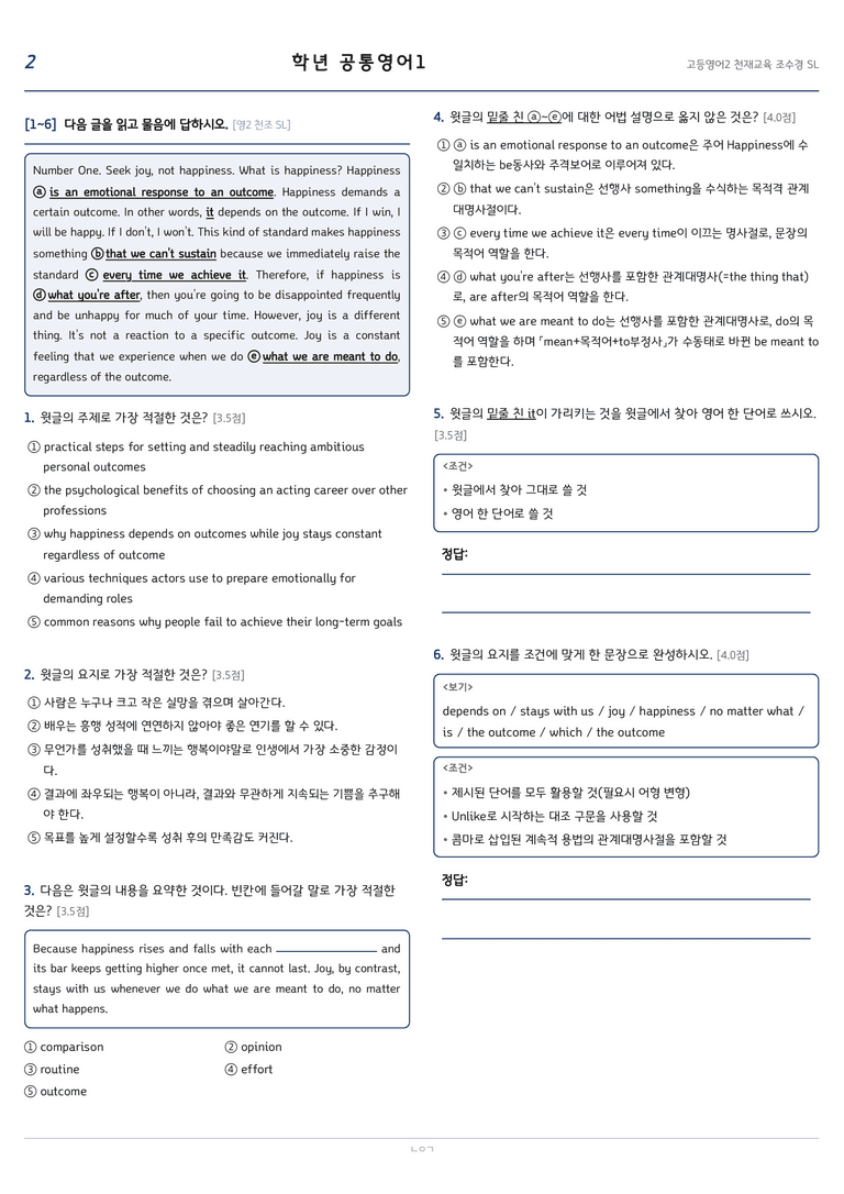 고등영어2 천재(조) SL 변형문제 195문항 by 노유기_preview_2