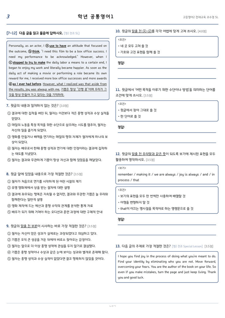고등영어2 천재(조) SL 변형문제 195문항 by 노유기_preview_3