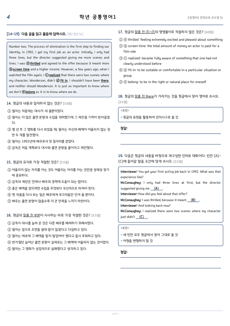 고등영어2 천재(조) SL 변형문제 195문항 by 노유기_preview_4