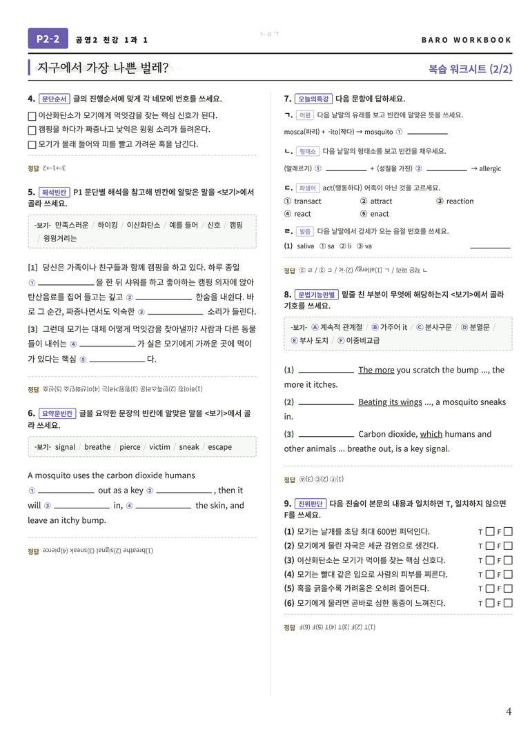 공통영어2 천재(강) 1과 바로워크북 96문항 by 노유기_preview_5