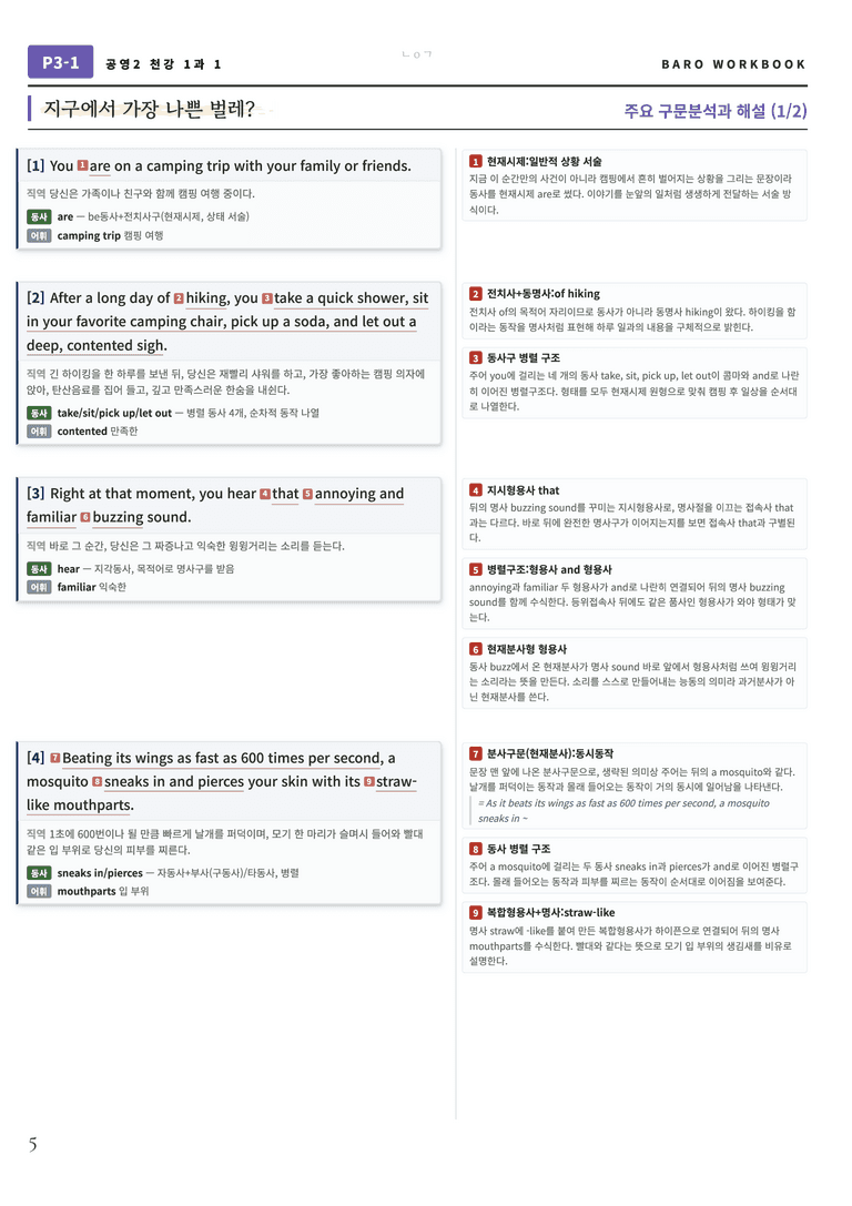 공통영어2 천재(강) 1과 바로워크북 96문항 by 노유기_preview_6
