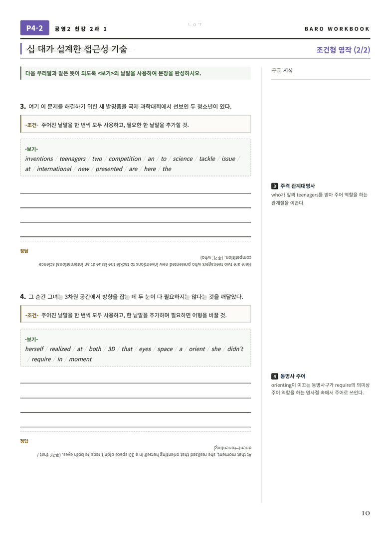 공통영어2 천재(강) 2과 바로워크북 96문항 by 노유기_preview_11