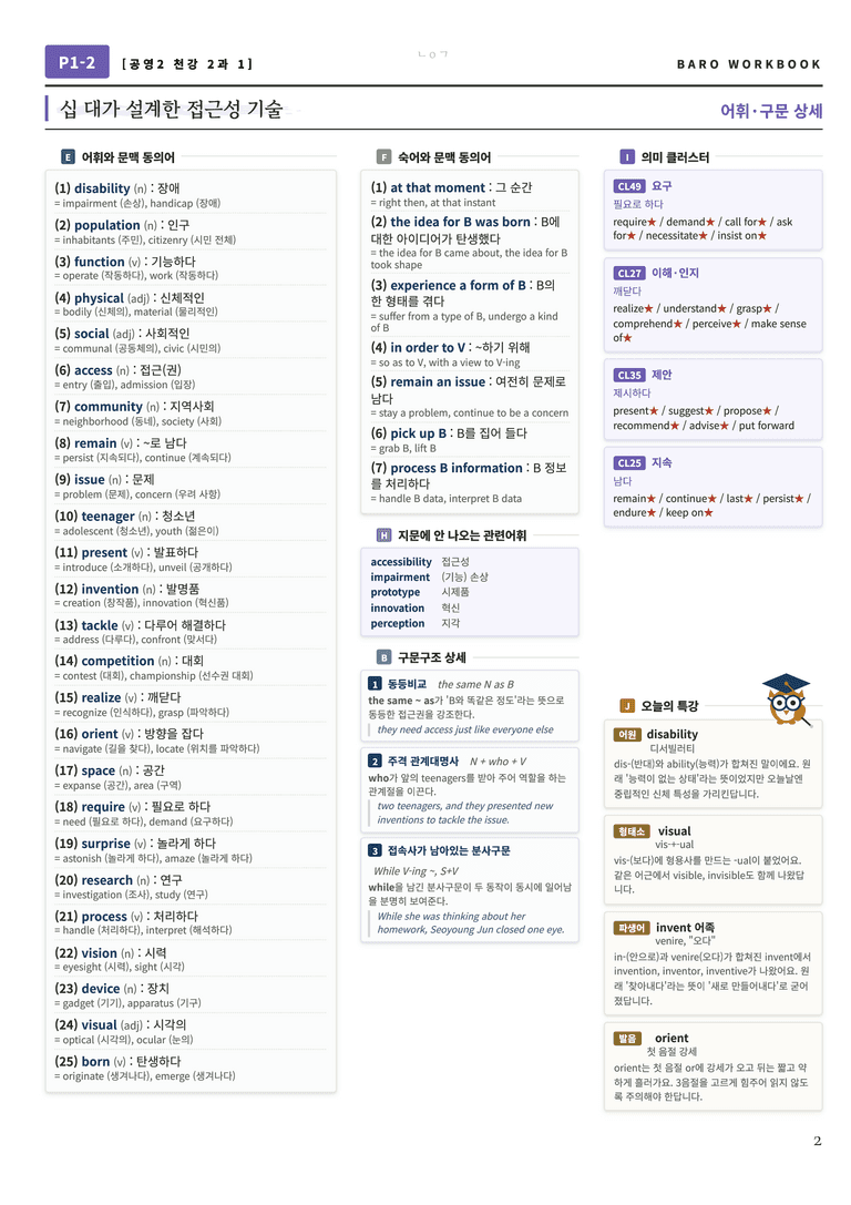 공통영어2 천재(강) 2과 바로워크북 96문항 by 노유기_preview_3