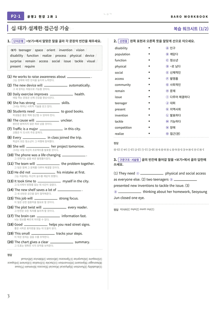 공통영어2 천재(강) 2과 바로워크북 96문항 by 노유기_preview_4
