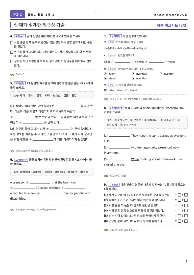 공통영어2 천재(강) 2과 바로워크북 96문항 by 노유기_preview_5