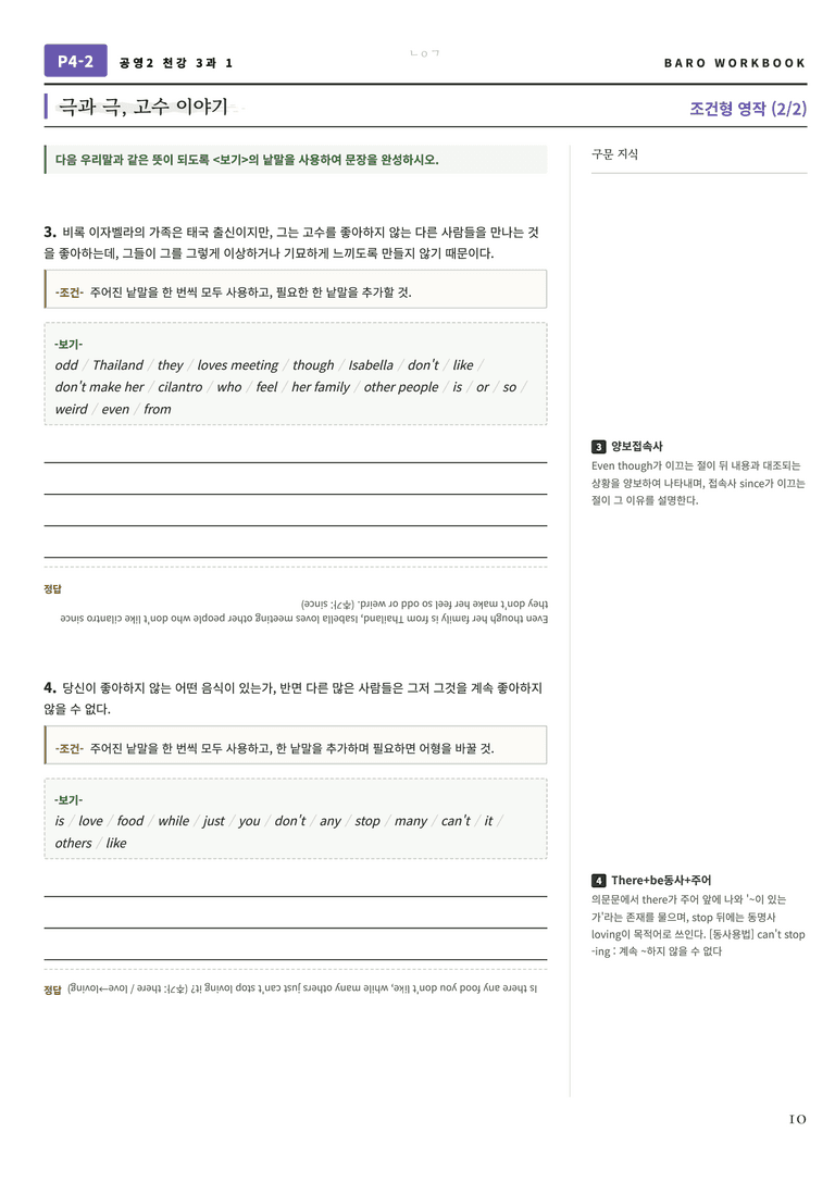 공통영어2 천재(강) 3과 바로워크북 96문항 by 노유기_preview_11