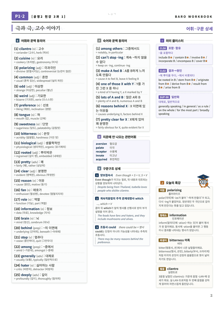 공통영어2 천재(강) 3과 바로워크북 96문항 by 노유기_preview_3