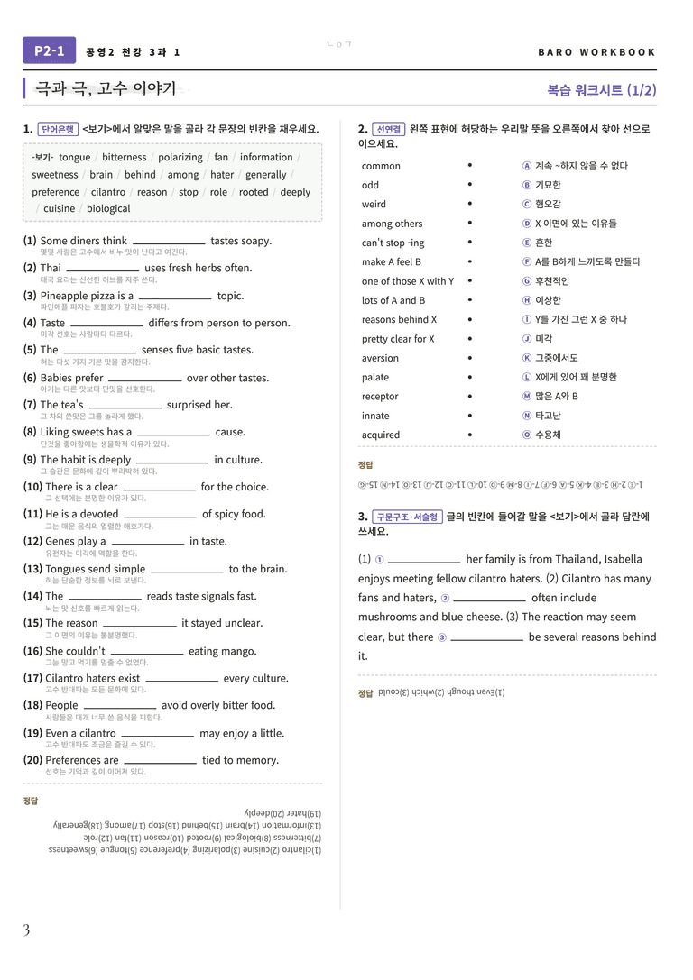 공통영어2 천재(강) 3과 바로워크북 96문항 by 노유기_preview_4