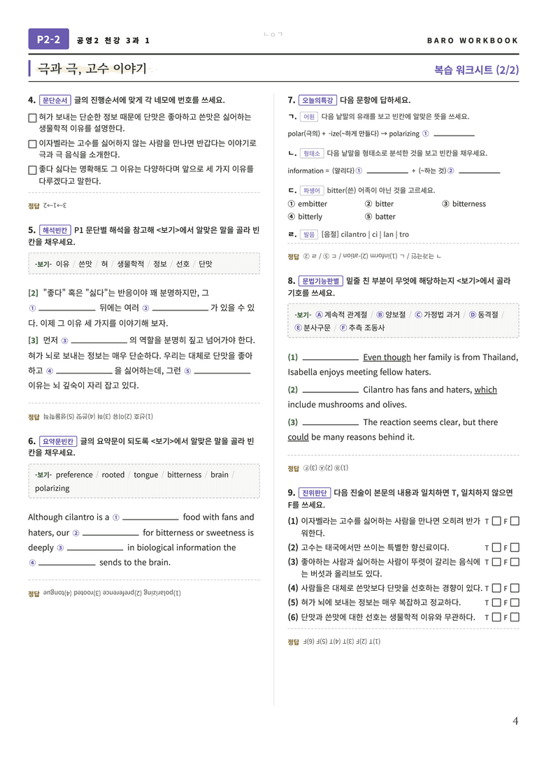 공통영어2 천재(강) 3과 바로워크북 96문항 by 노유기_preview_5