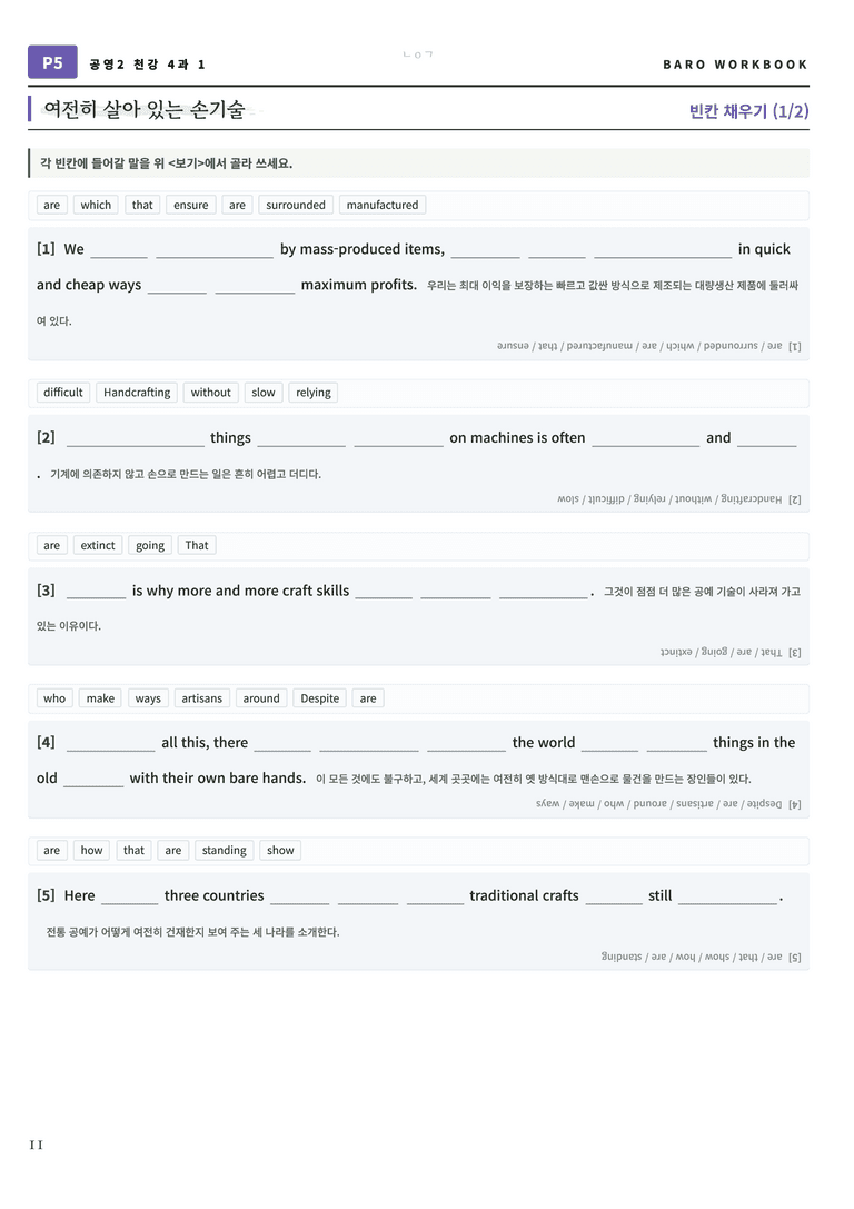 공통영어2 천재(강) 4과 바로워크북 112문항 by 노유기_preview_12