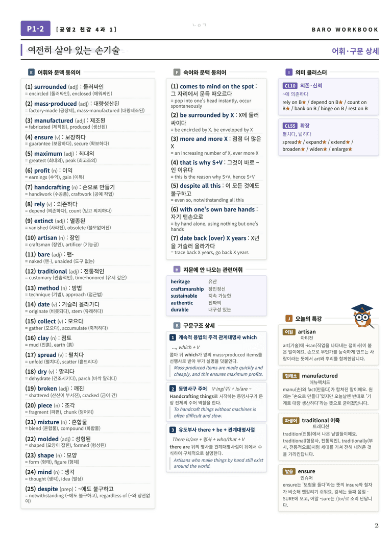공통영어2 천재(강) 4과 바로워크북 112문항 by 노유기_preview_3