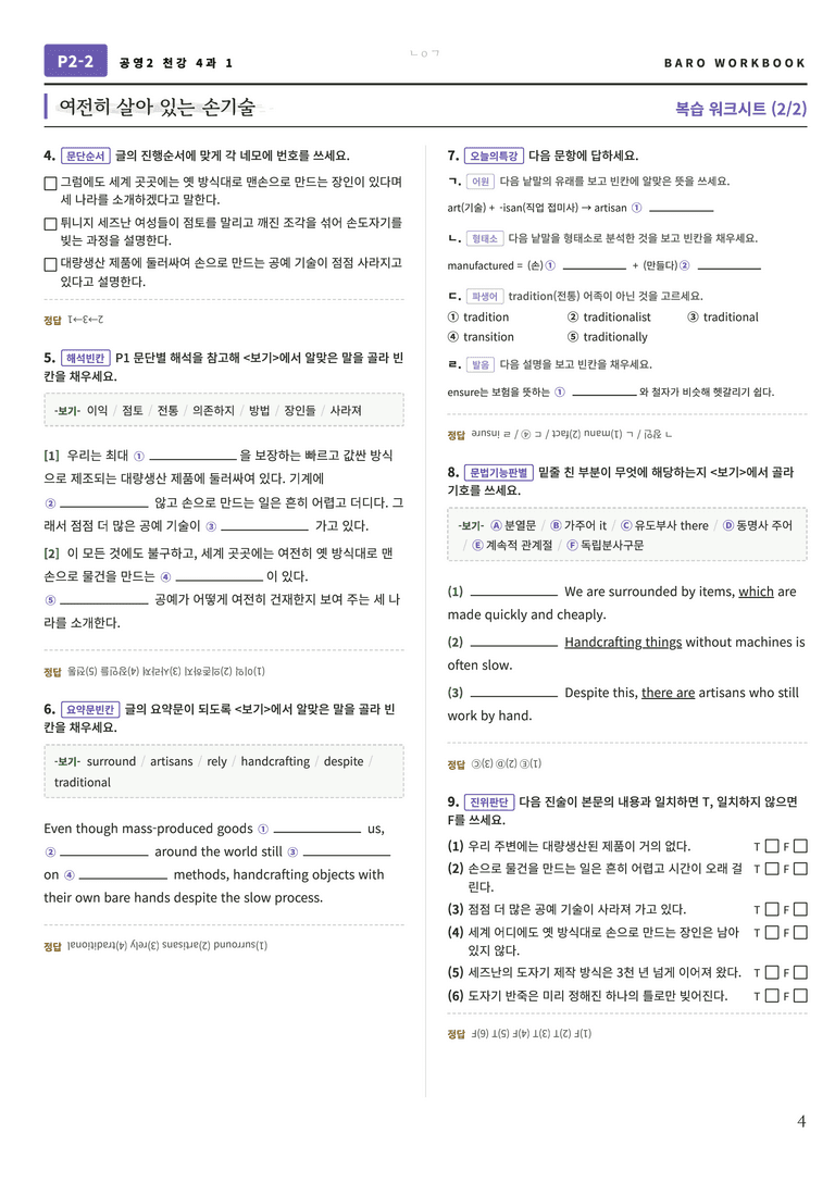 공통영어2 천재(강) 4과 바로워크북 112문항 by 노유기_preview_5
