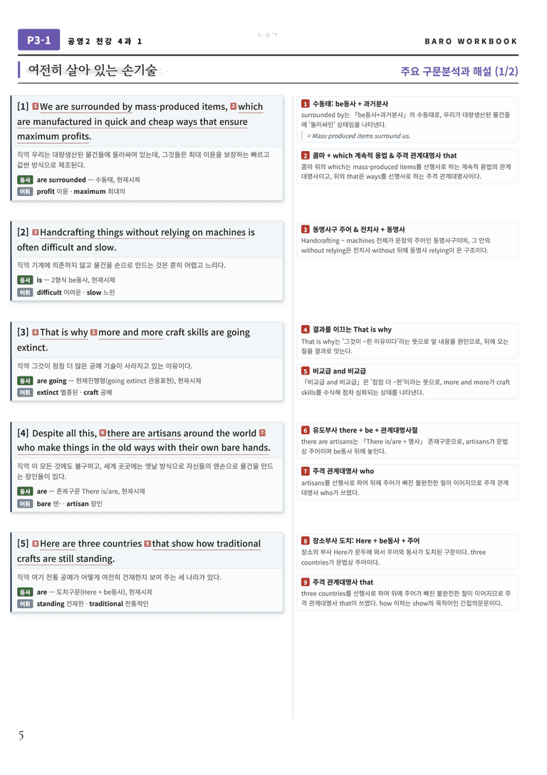 공통영어2 천재(강) 4과 바로워크북 112문항 by 노유기_preview_6