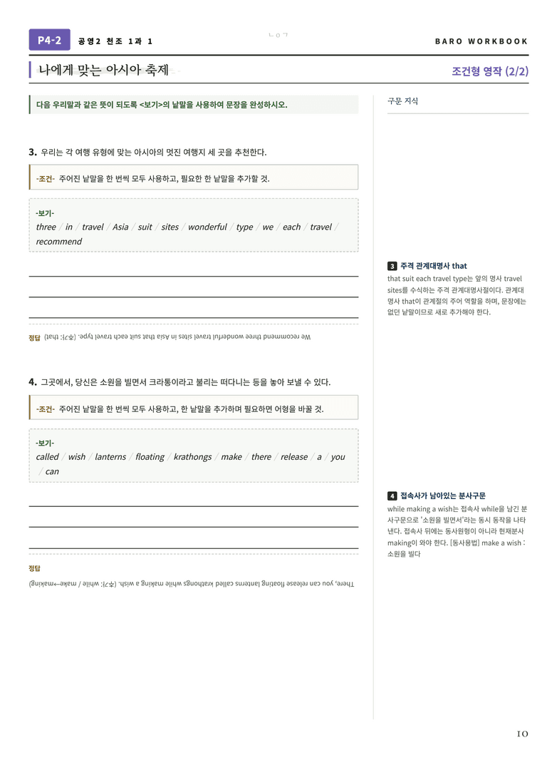 공통영어2 천재(조) 1과 바로워크북 96문항 by 노유기_preview_11