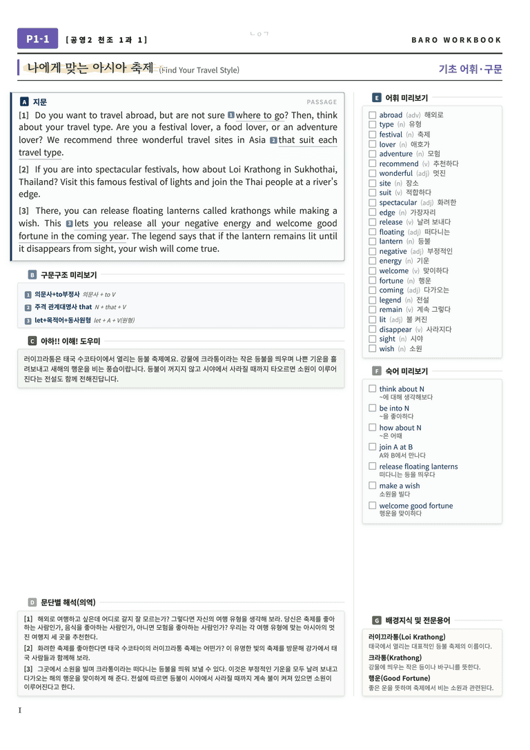 공통영어2 천재(조) 1과 바로워크북 96문항 by 노유기_preview_2