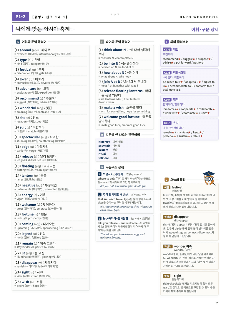 공통영어2 천재(조) 1과 바로워크북 96문항 by 노유기_preview_3