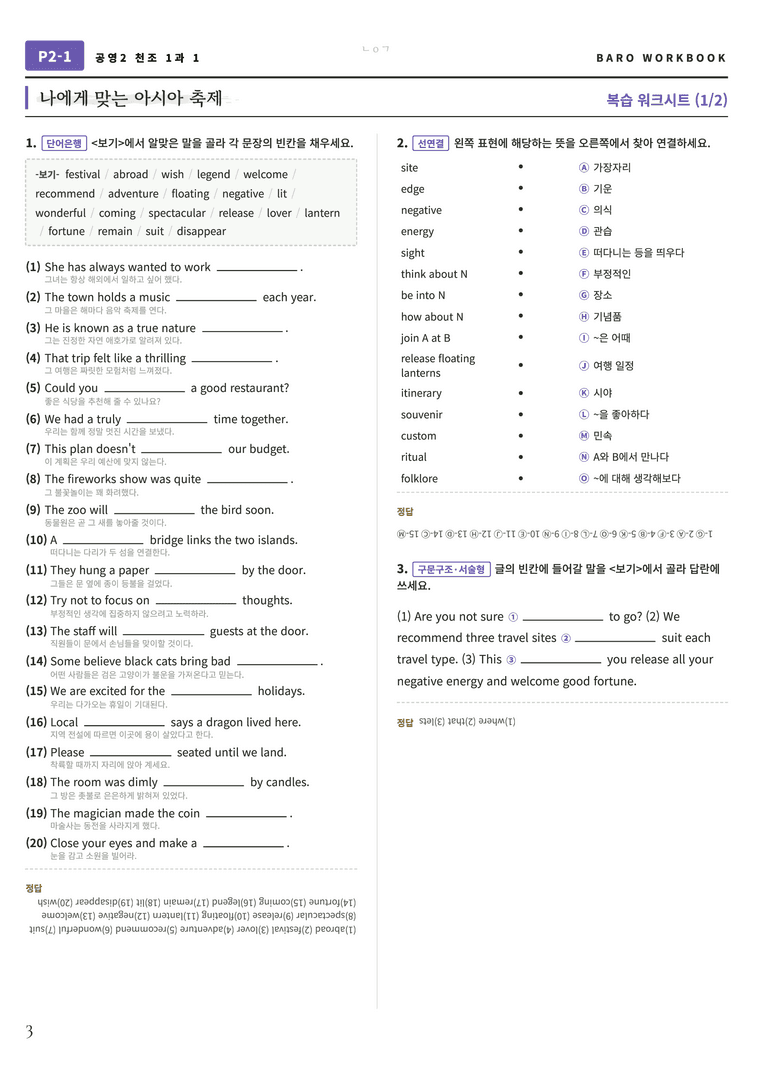 공통영어2 천재(조) 1과 바로워크북 96문항 by 노유기_preview_4