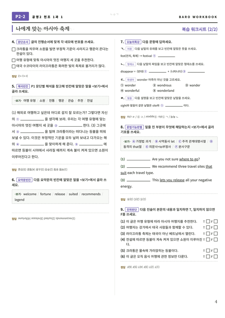 공통영어2 천재(조) 1과 바로워크북 96문항 by 노유기_preview_5