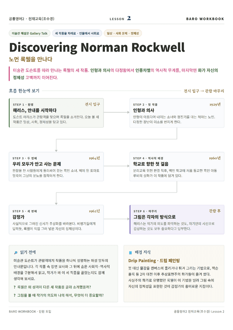 공통영어2 천재(조) 2과 바로워크북 112문항 by 노유기_preview_1