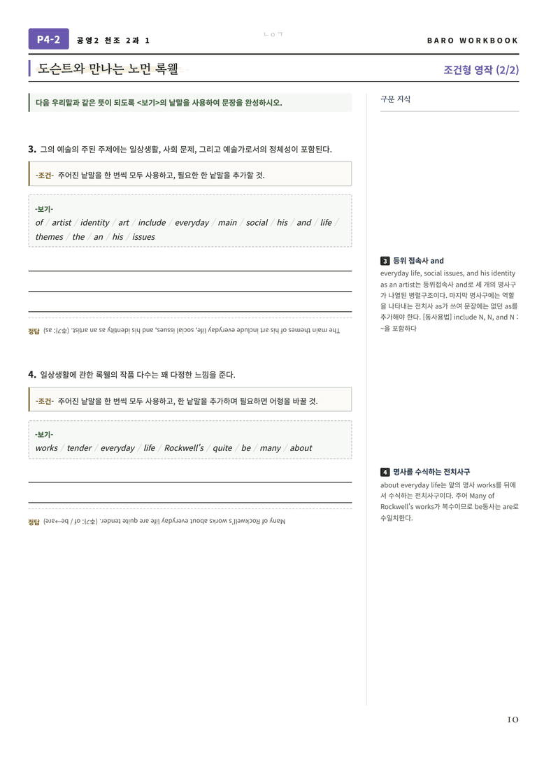 공통영어2 천재(조) 2과 바로워크북 112문항 by 노유기_preview_11