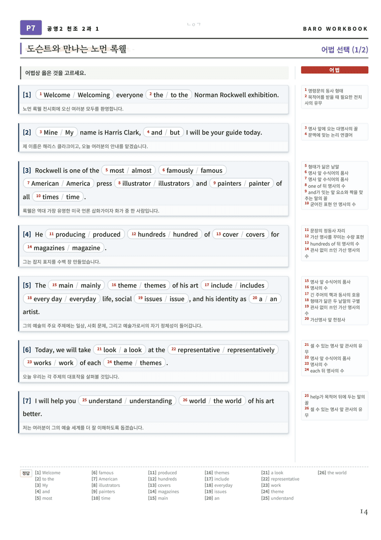 공통영어2 천재(조) 2과 바로워크북 112문항 by 노유기_preview_15