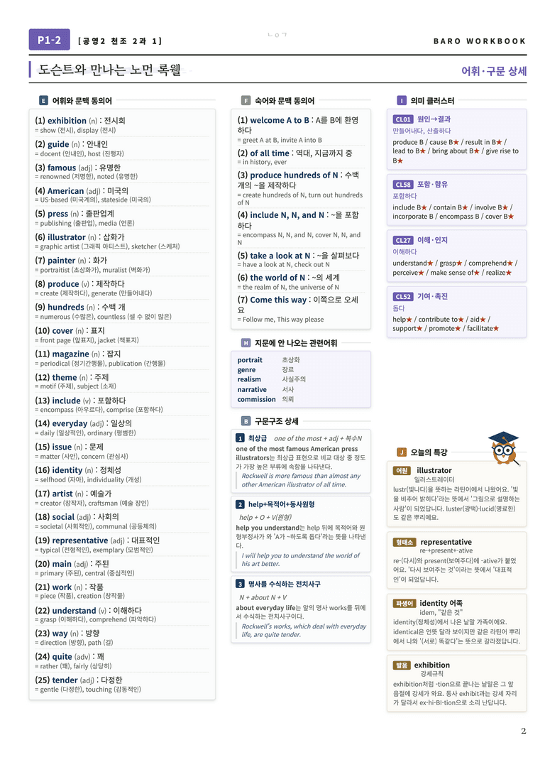 공통영어2 천재(조) 2과 바로워크북 112문항 by 노유기_preview_3