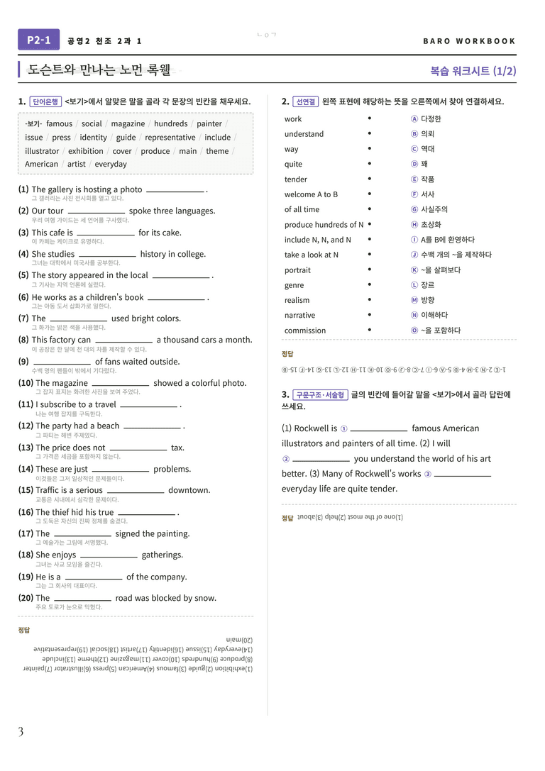 공통영어2 천재(조) 2과 바로워크북 112문항 by 노유기_preview_4