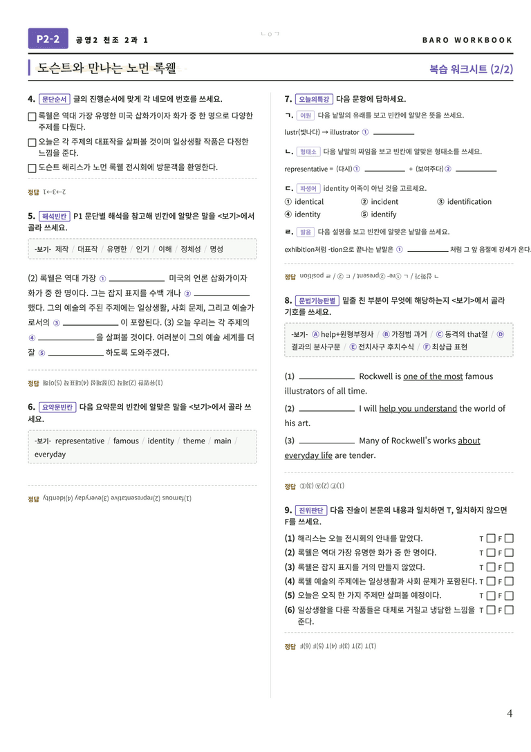 공통영어2 천재(조) 2과 바로워크북 112문항 by 노유기_preview_5