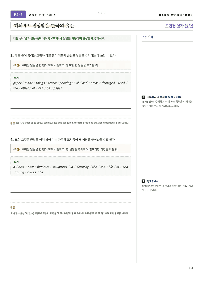 공통영어2 천재(조) 3과 바로워크북 96문항 by 노유기_preview_11