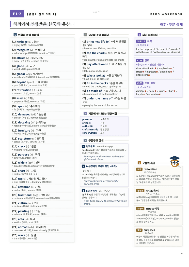 공통영어2 천재(조) 3과 바로워크북 96문항 by 노유기_preview_3