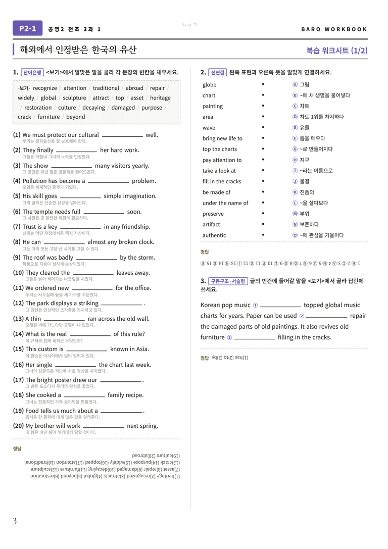공통영어2 천재(조) 3과 바로워크북 96문항 by 노유기_preview_4