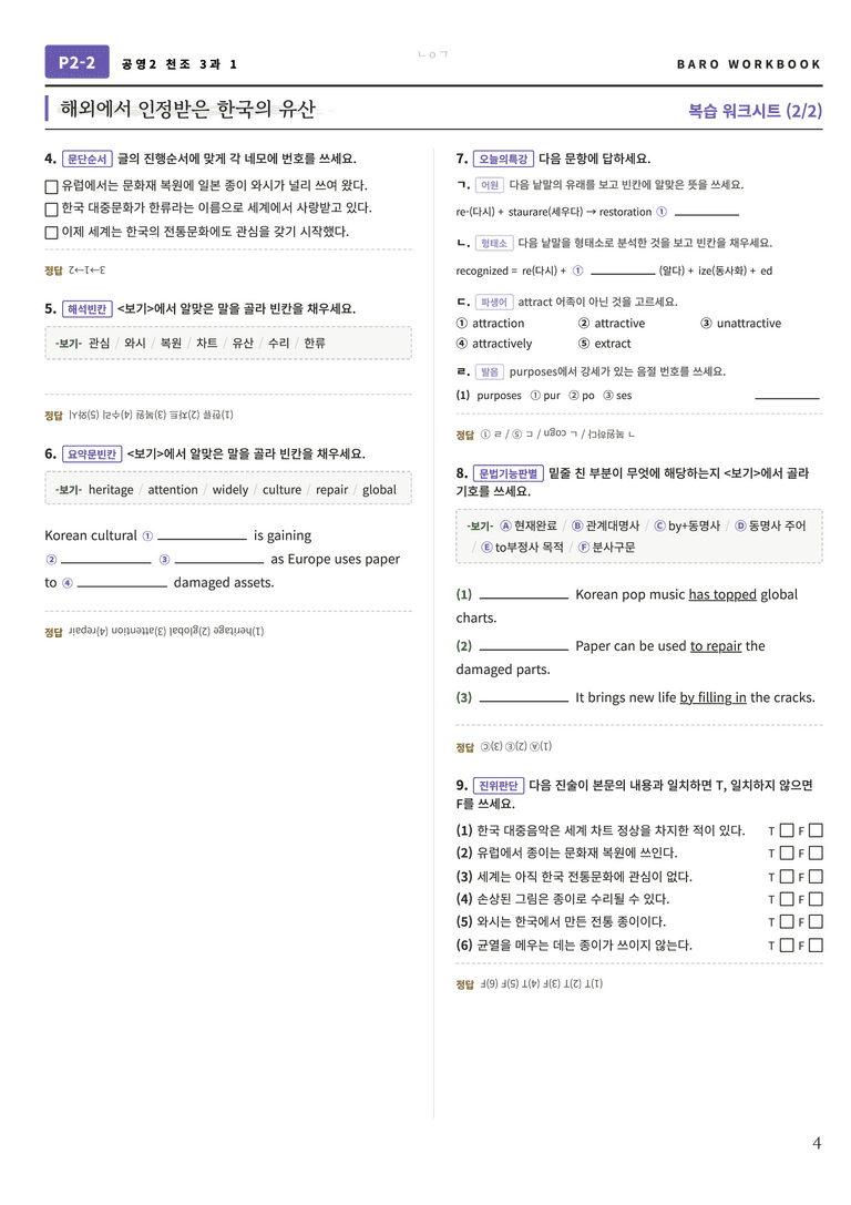 공통영어2 천재(조) 3과 바로워크북 96문항 by 노유기_preview_5