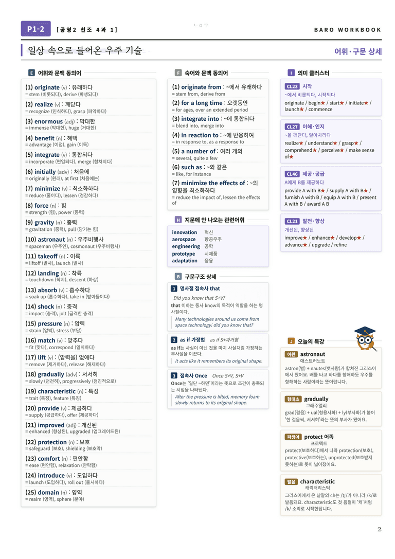 공통영어2 천재(조) 4과 바로워크북 80문항 by 노유기_preview_3