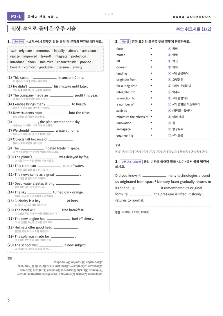 공통영어2 천재(조) 4과 바로워크북 80문항 by 노유기_preview_4